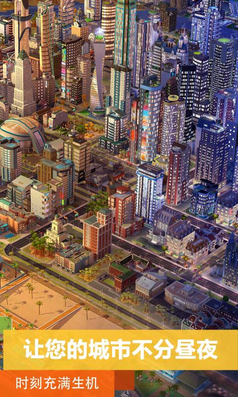 模拟城市我是市长2021最新修改版