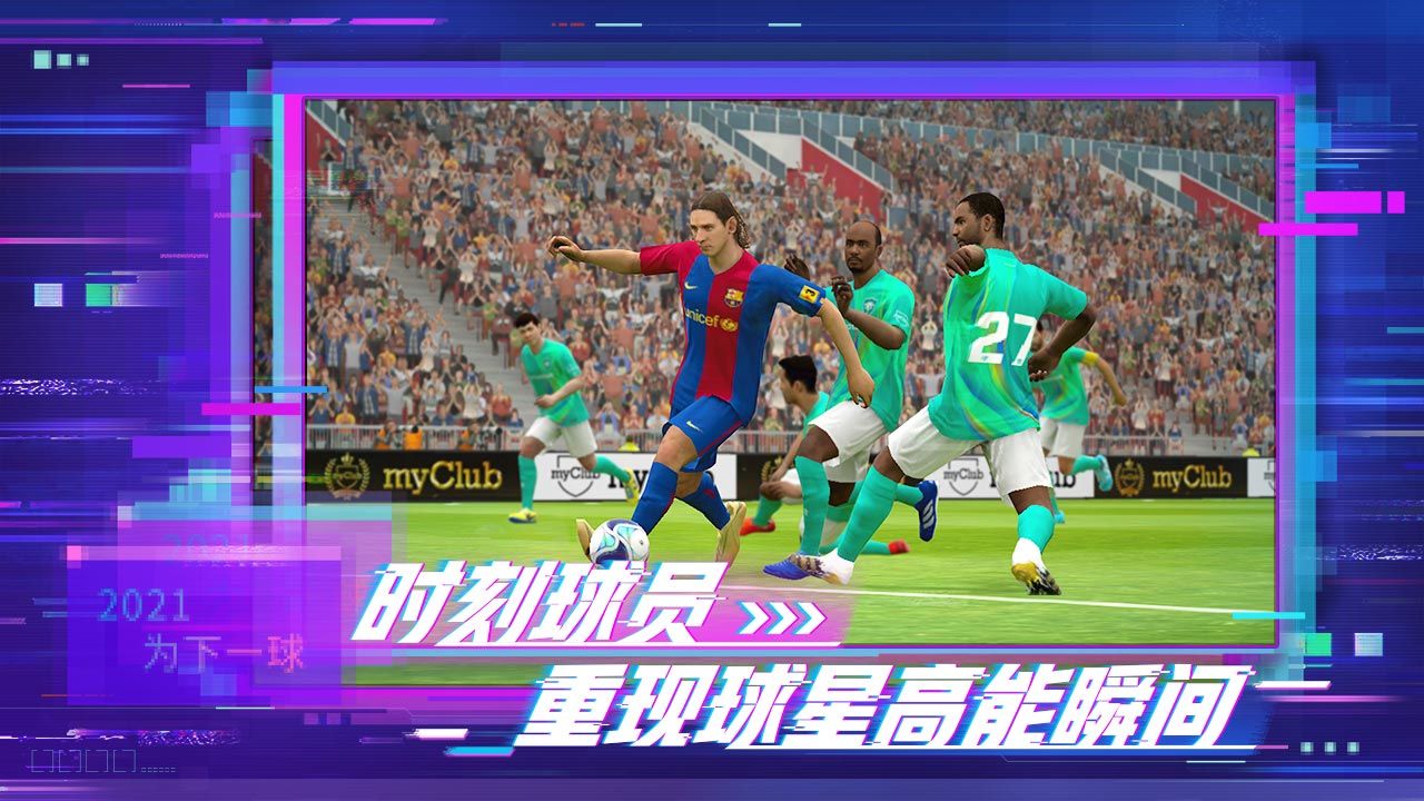 实况2022虚幻引擎5手游最新版