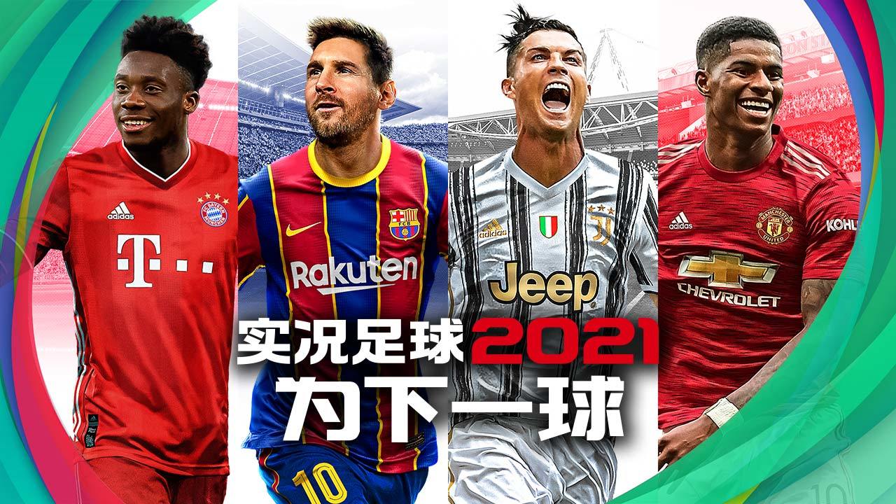 实况2022虚幻引擎5手游最新版