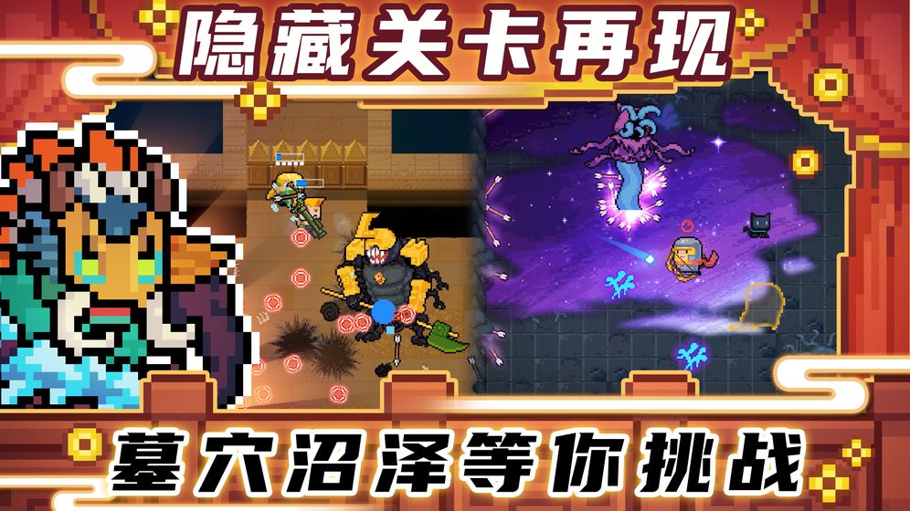 元气骑士 元气骑士无限钻石修改版3.1.8图片1