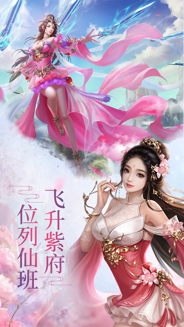 山海仙魔卷手游游戏版