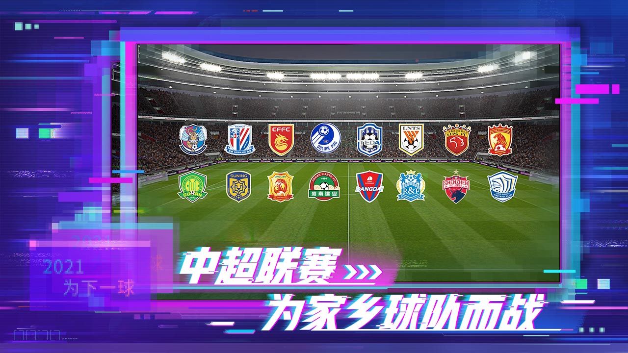 实况2022虚幻引擎5手游最新版