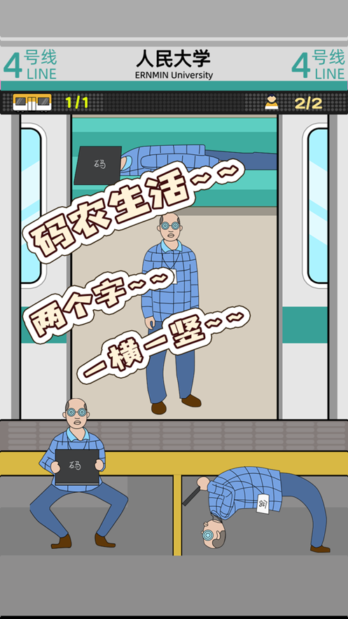 麻烦挤一挤小游戏最新版