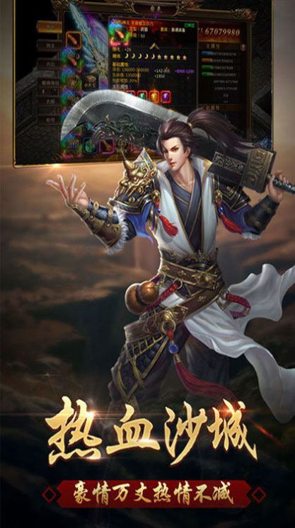 屠龙决战沙城传奇变态版移动版