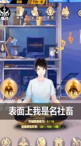 最强修真模拟器变态版