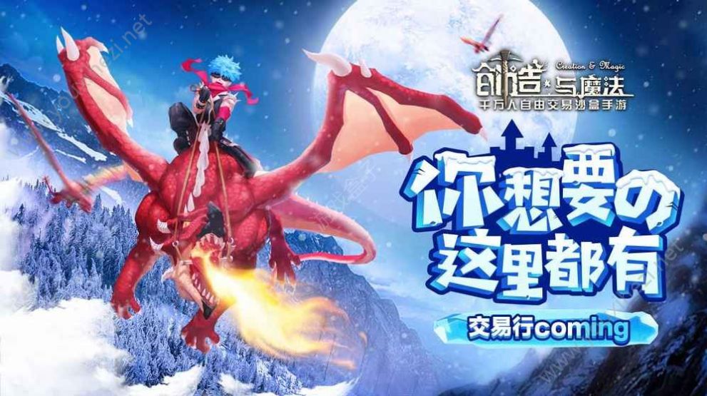 创造与魔法5级魔法版本安卓版