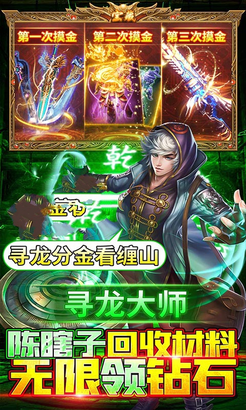 摸金天师之秦岭凶手游最新版