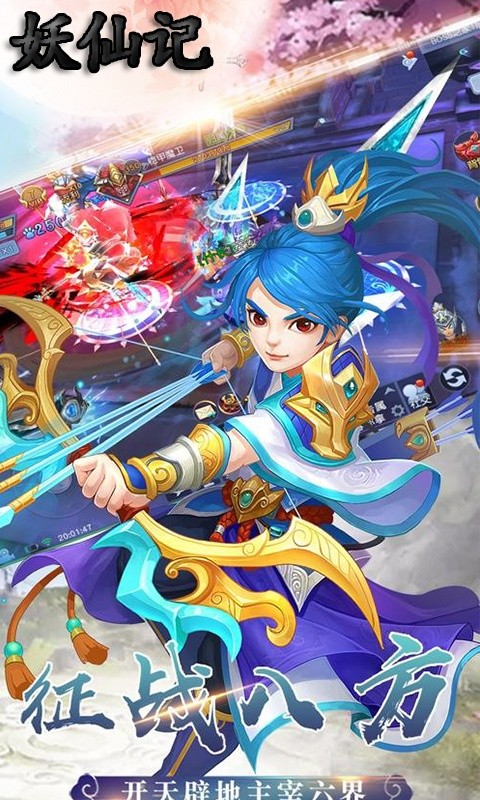 妖仙记游戏官方最新版