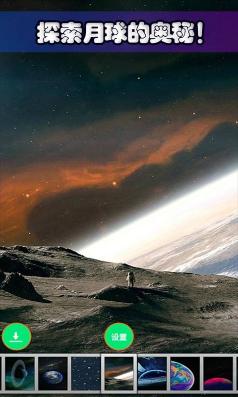 星球探索宇宙官方正版