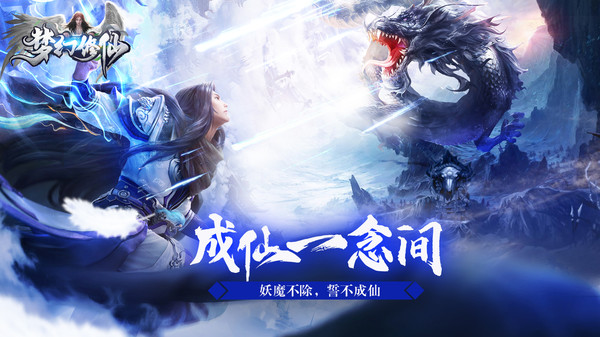 梦幻修仙妖魔群雄手游最新版