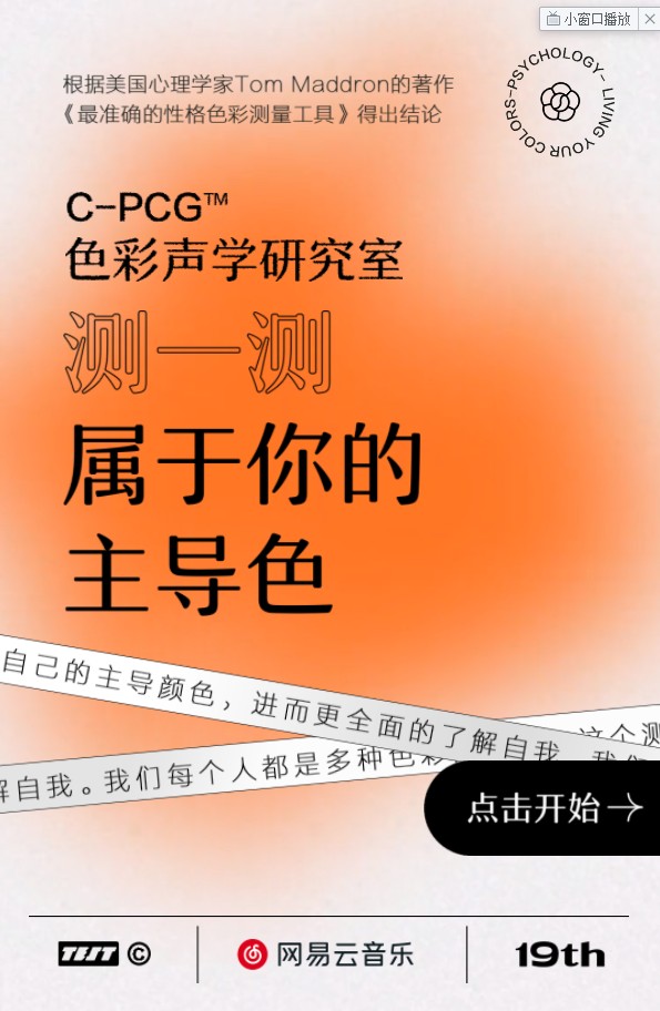 网易云测测你的人格是哪种颜色在线试玩