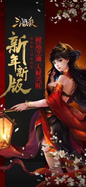 三国杀3.9.5.1群雄割据最新版本官方版图片1