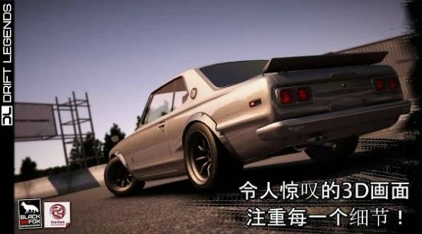 漂移传奇无限金币完整版