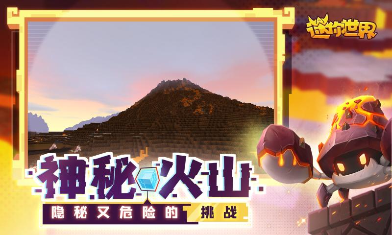 迷你世界最新更新版本(附6月激活码)