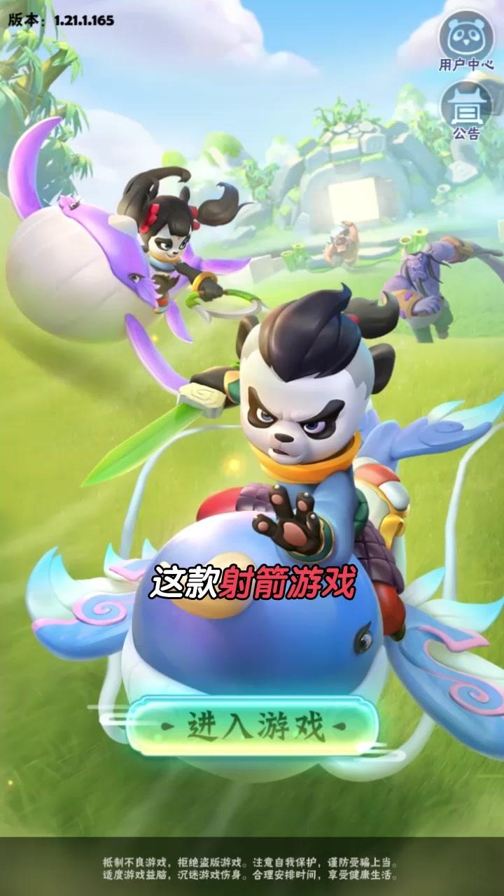 无双射手红包福利版