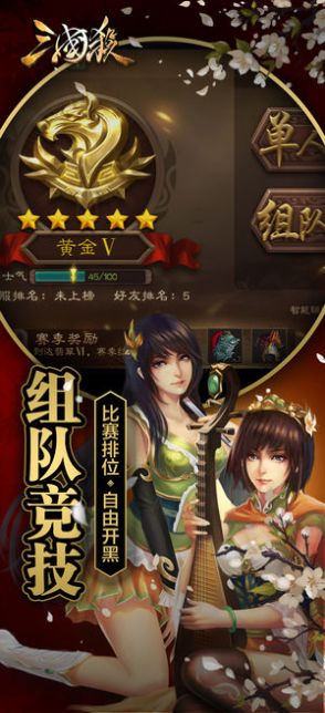 三国杀3.9.5官方苹果版