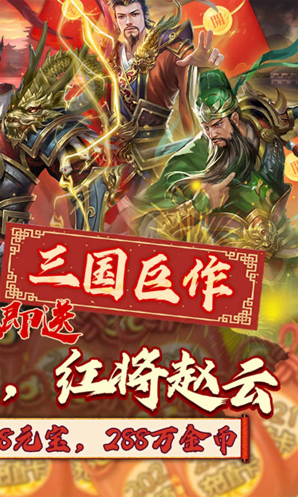 战吕布之天下无双(附攻略)安卓官方版