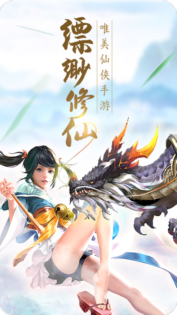 玄天神魔缥缈修仙安卓正式版
