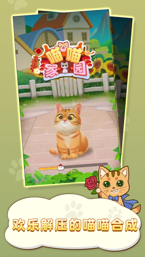喵喵家园官方苹果版
