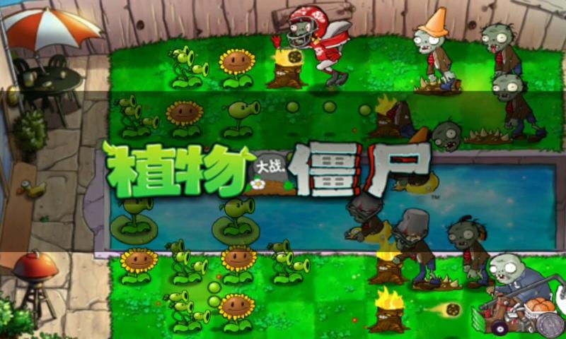 植物大战僵尸西游大冒险下载游戏官方版图片1