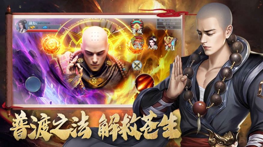 魔藏无心传安卓正版