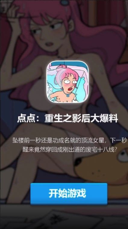 点点重生影后大爆料最新免费版