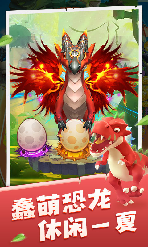 恐龙爱合成赚钱红包版