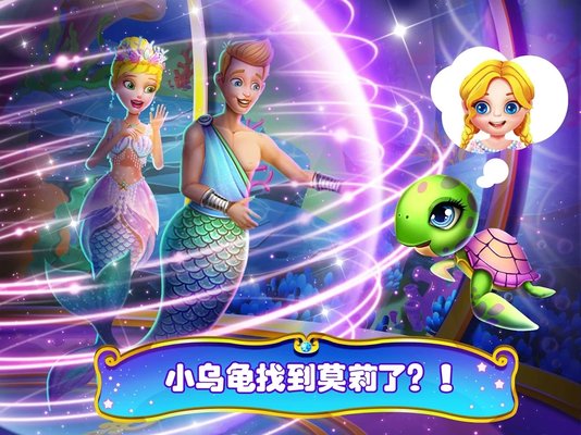 美人鱼的秘密完整版免费版