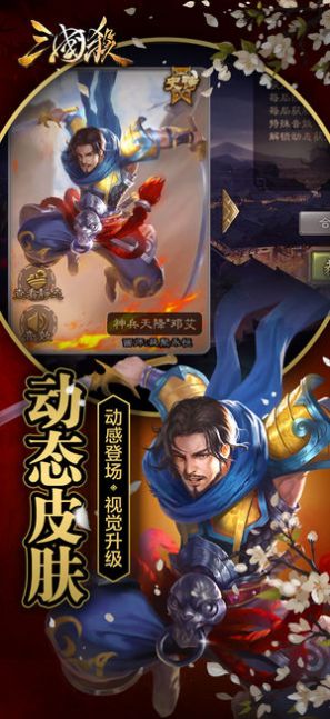 三国杀3.9.5官方苹果版