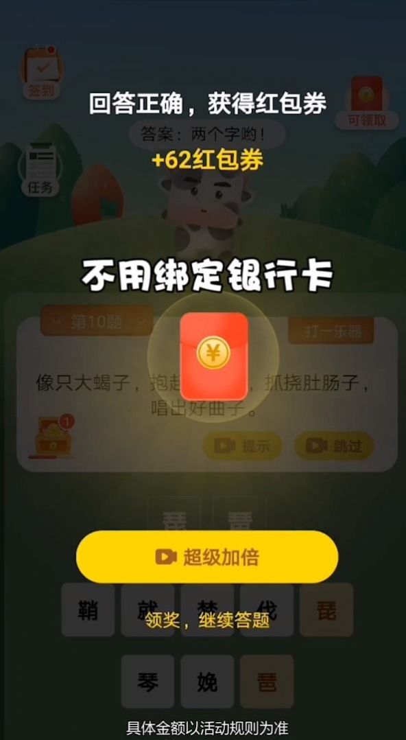 猜谜我最牛红包福利版