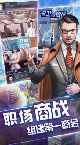 王牌秘书升职记手游官方版下载图片1