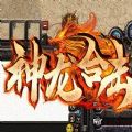 随波逐流之神龙传奇最新完整版