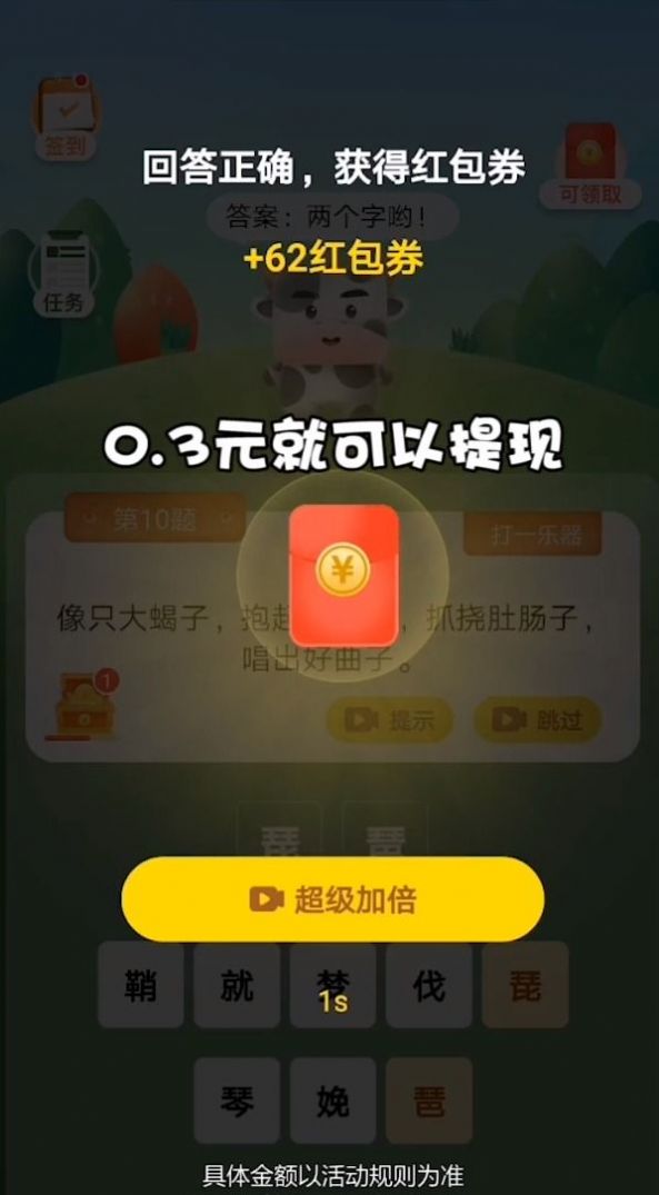 猜谜我最牛红包福利版