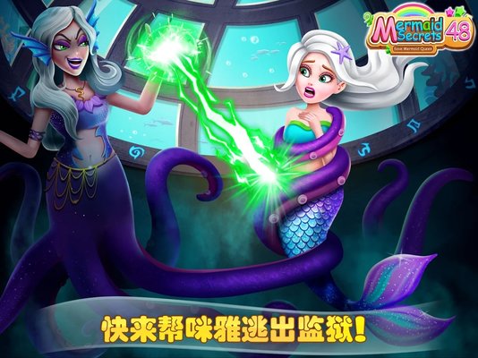 美人鱼的秘密完整版免费版