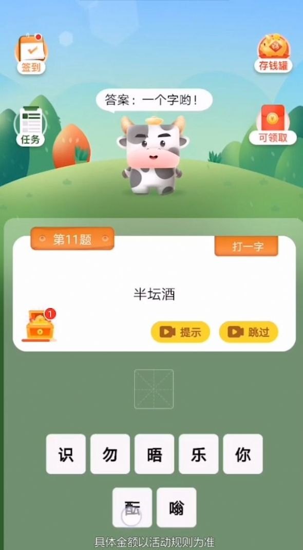猜谜我最牛红包福利版