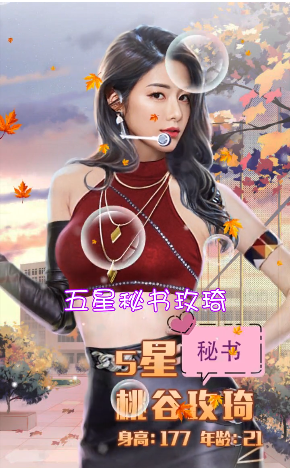 王老板的秘书们游戏手机版