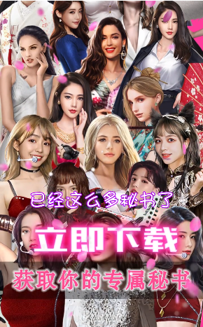 王老板的秘书们游戏官方版下载图片1