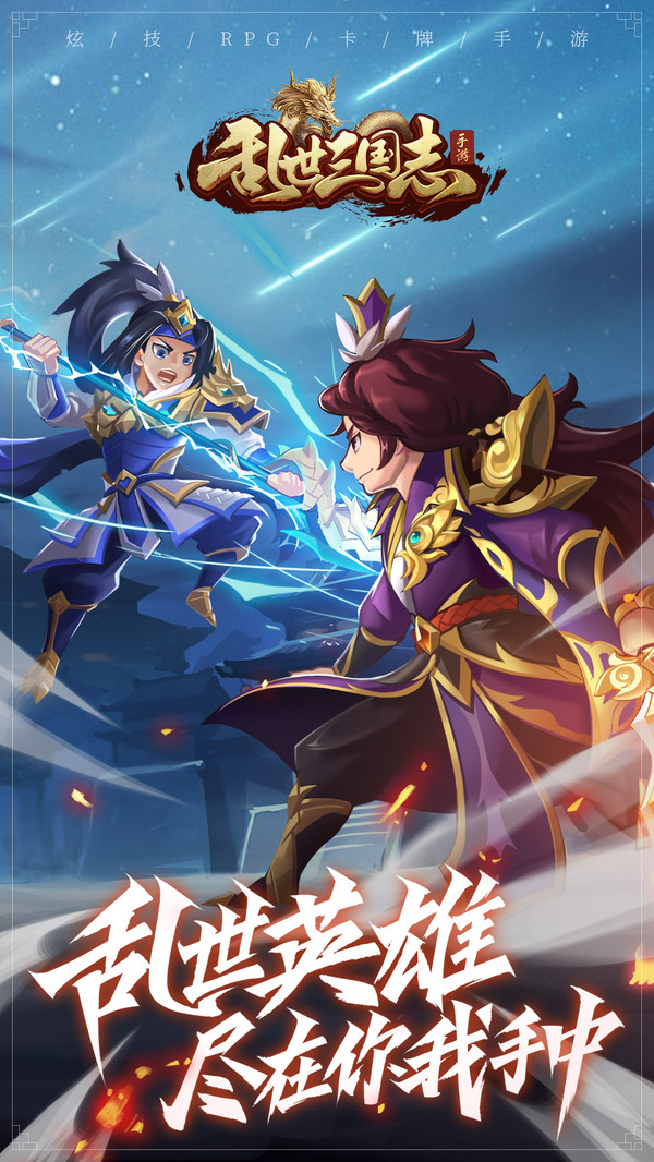 乱世三国志之神将无限元宝福利版