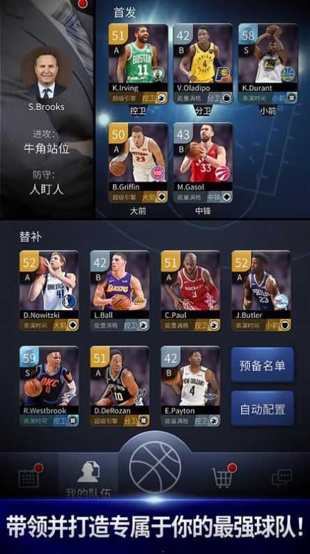 nba now篮球手游官方版