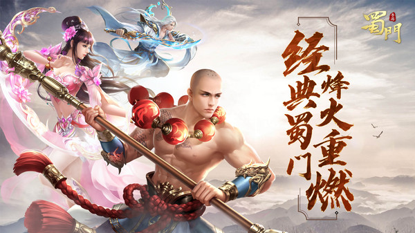 蜀门醉逍遥内置修改器版
