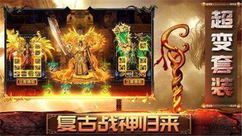 天下大乱版本传奇装备