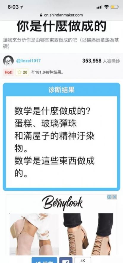 shindanmaker游戏版