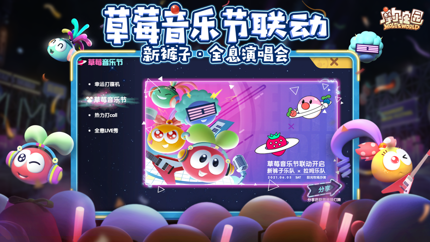 摩尔庄园手机版内购版