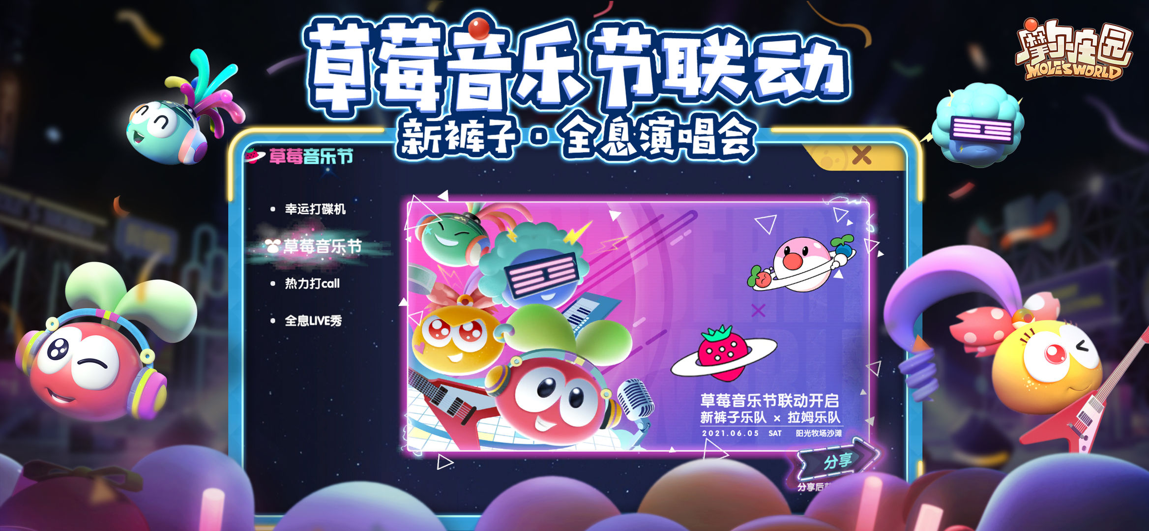 摩尔庄园手机版最新版