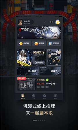 一起剧本杀赤色彼岸版