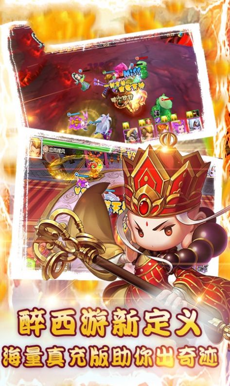 少年西游记之三界诸神无限元宝版满v版