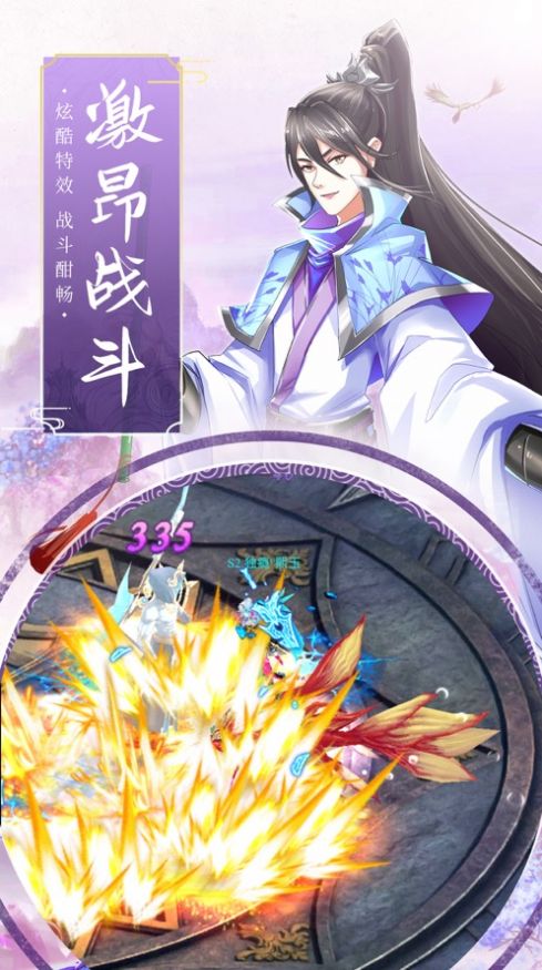 一剑斩仙之飞仙录官方版游戏最新版图片1
