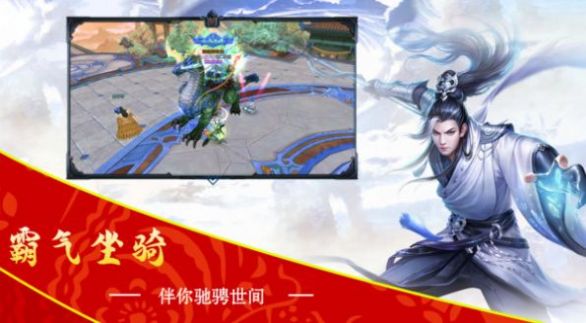 青云剑之仙缘手游安卓版