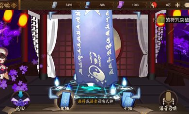 阴阳师抽卡模拟器2021手机版app图片1