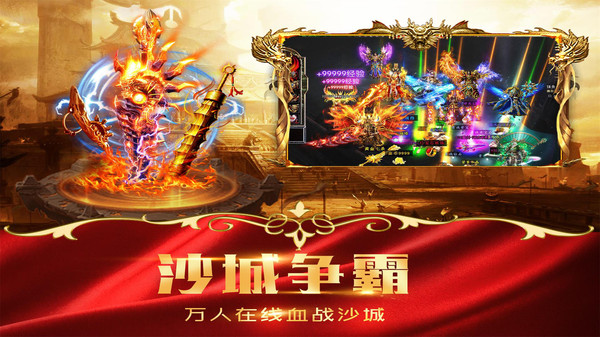烈焰封神高爆超变传奇手游最新版